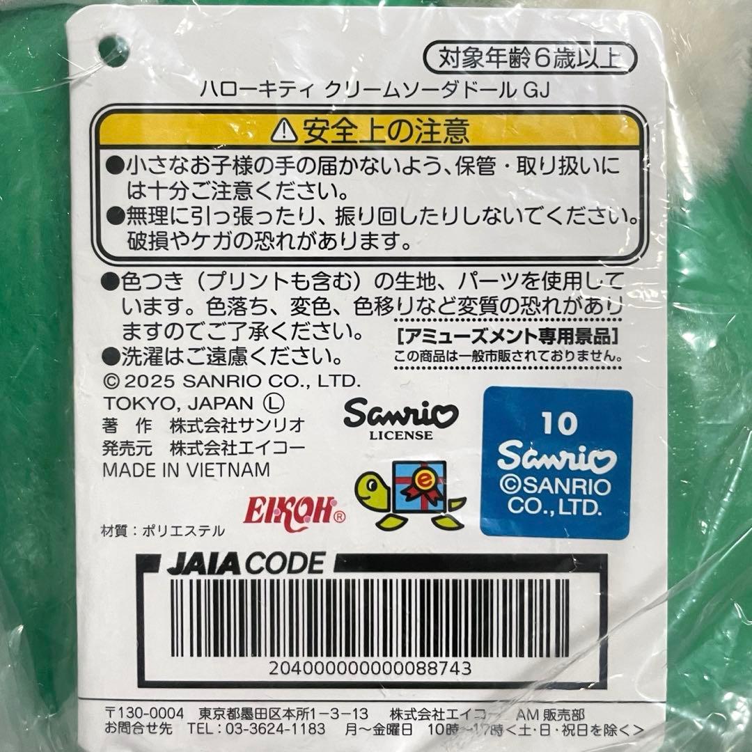 超お買い得！サンリオ ぬいぐるみ まとめ売り ハローキティ クロミ ハンギョドン
