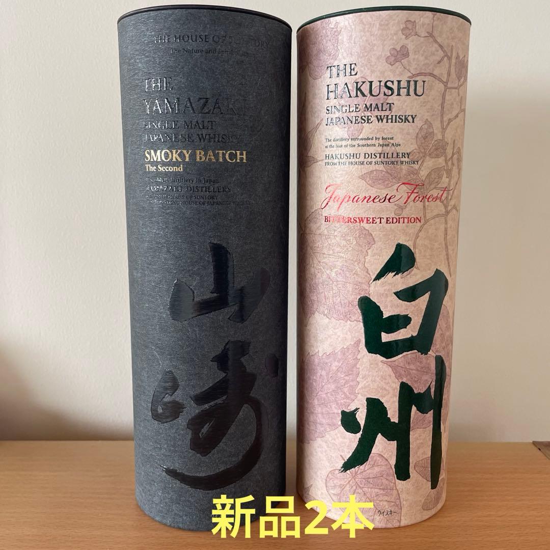 山崎スモーキーバッチ/白州ジャパニーズフォレスト 2本セットサントリーウイスキー