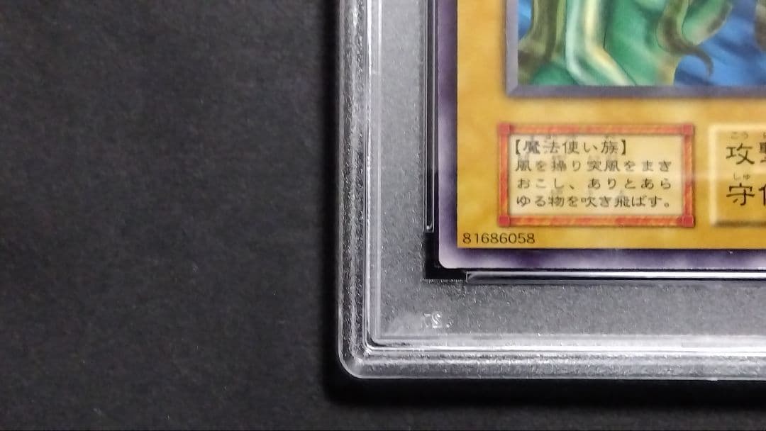 【PSA10】「セイレーン」初期