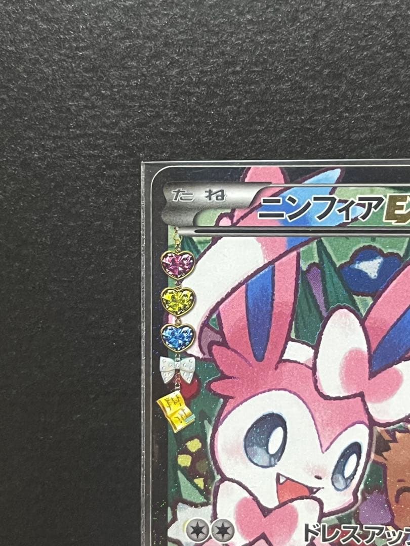 ポケカ【ニンフィアEX エラー版】ポケキュン