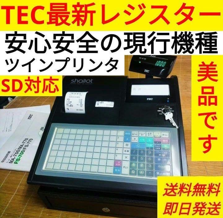 テックレジスター　FS-700　設定無料　現行機種　店名無料　336600