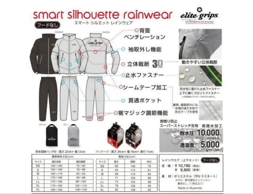 新品　エリートグリップ　レインウエア　フードなし ブラック　サイズS