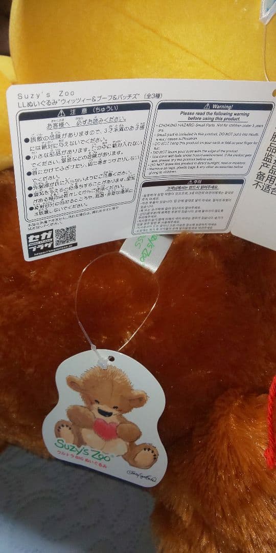 スージーズー ぬいぐるみ