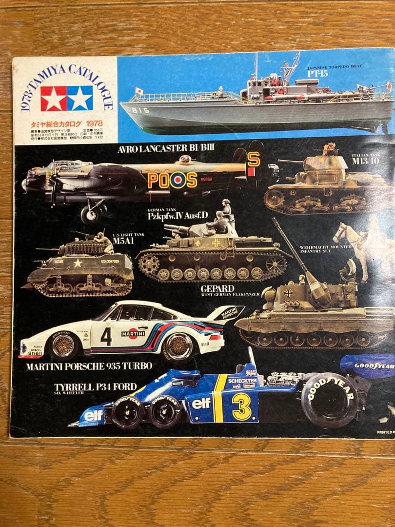 タミヤ総合カタログ TAMIYA CATALOGUE ‘70.’80.’90年代