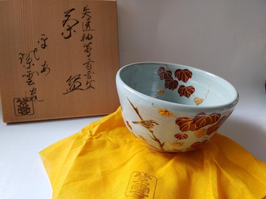 橋本紫雲 平安紫雲 色絵 失透釉 蔦ニ百舌文 茶碗 共箱 共布 茶道具 新品