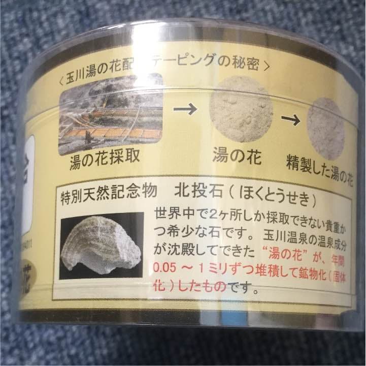 玉川湯の花配合テーピング  5㎝×5m(5巻)