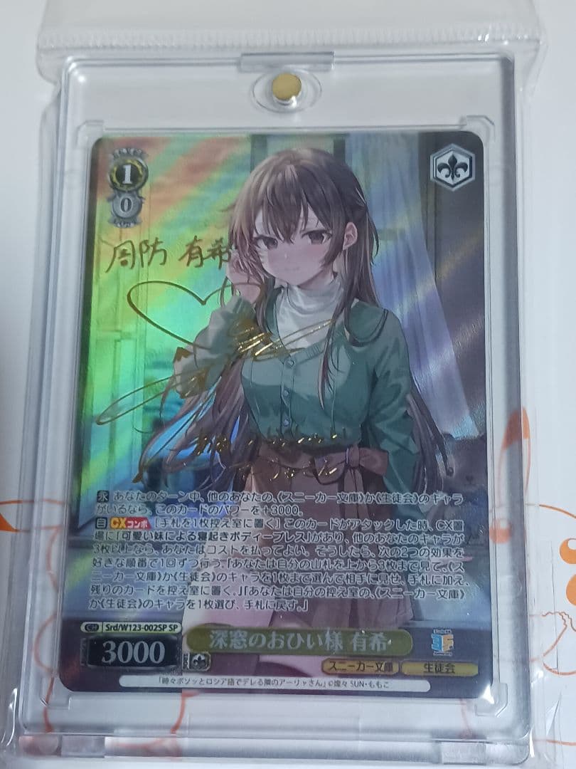 深窓のおひい様 有希 【SP】 角川スニーカー文庫 Vol.2　ヴァイス