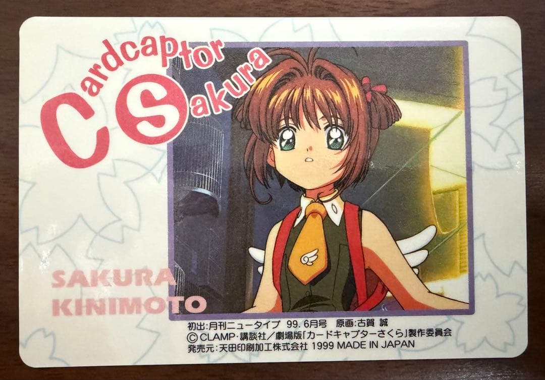 劇場版カードキャプターさくら PPカード メタリックカード No.M22