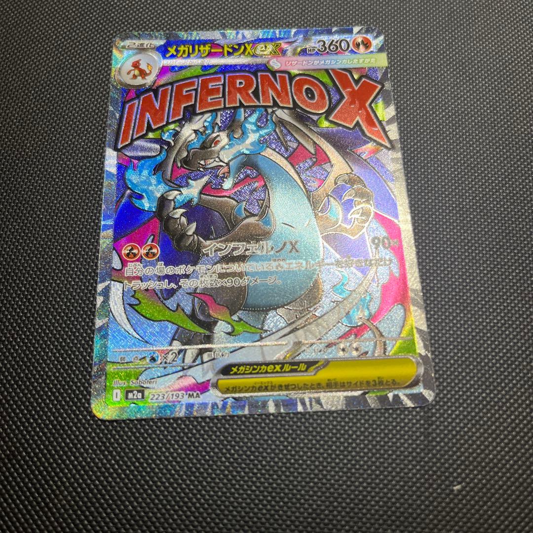 メガリザードンMA 中国エラー