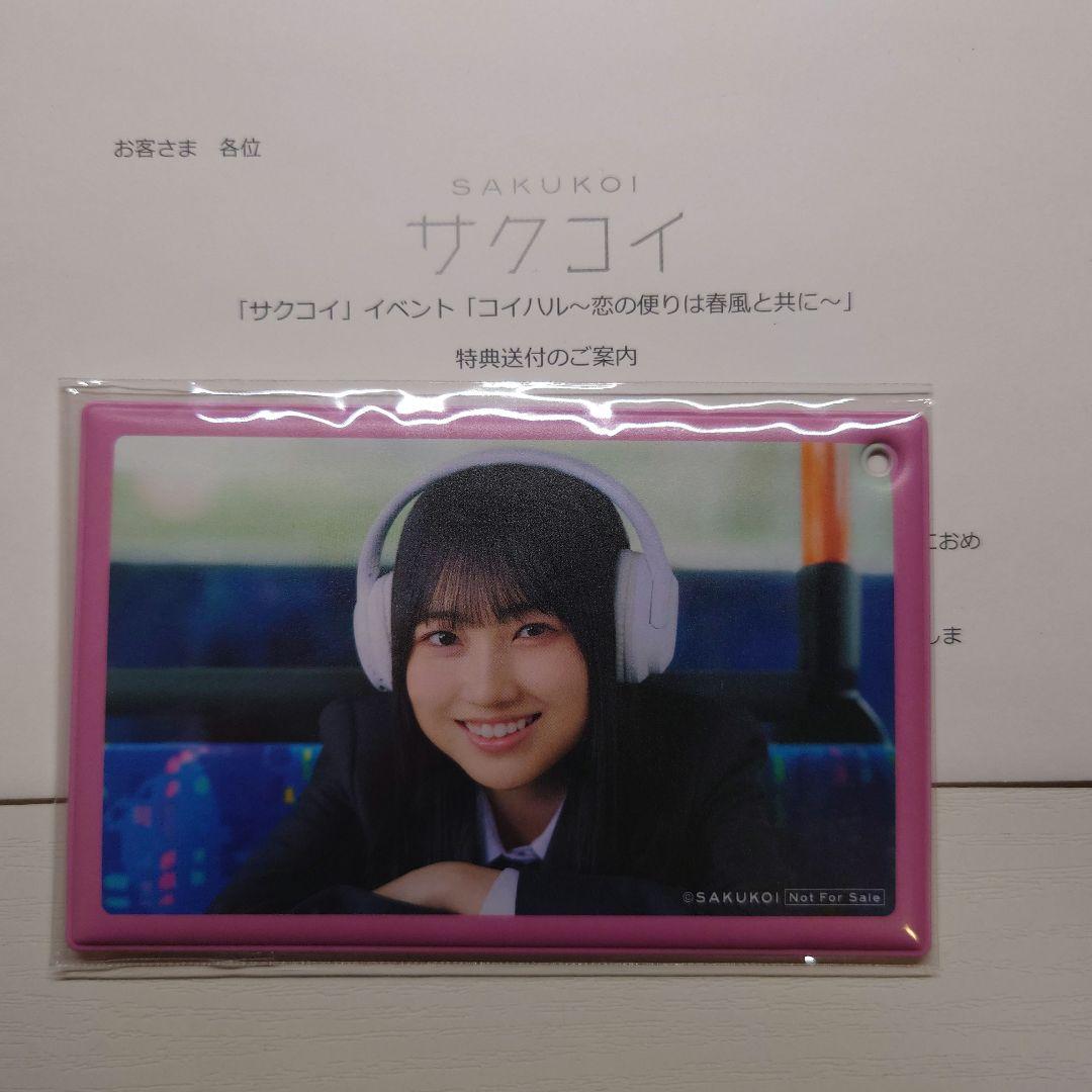 サクコイ　藤吉夏鈴　第1回+第2回カレシイベント＋おまけ的野パスケース　櫻坂46