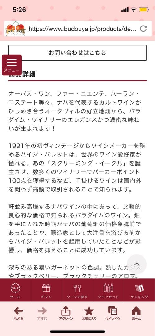 パラダイム　カベルネ　ソーヴィニオン　2010