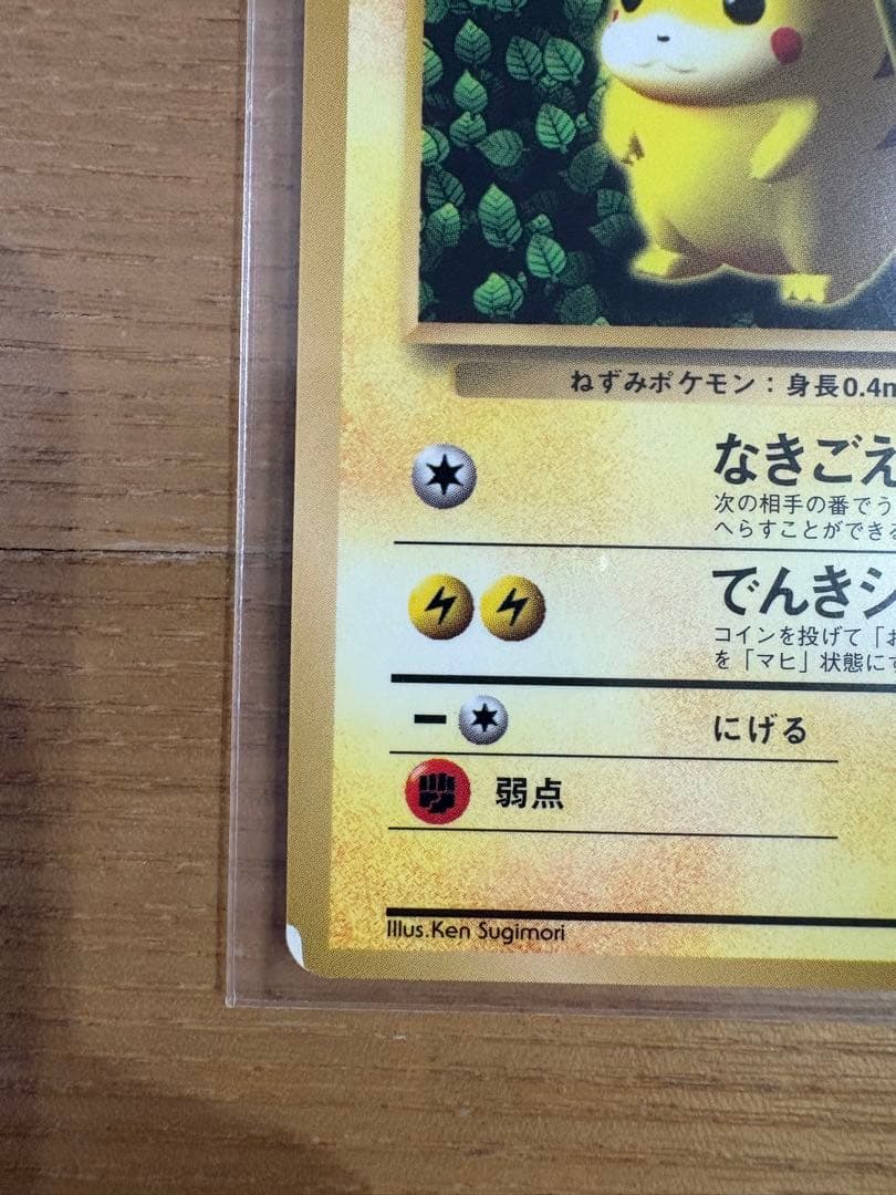 ポケモンカード ピカチュウ 旧裏 エラーカード