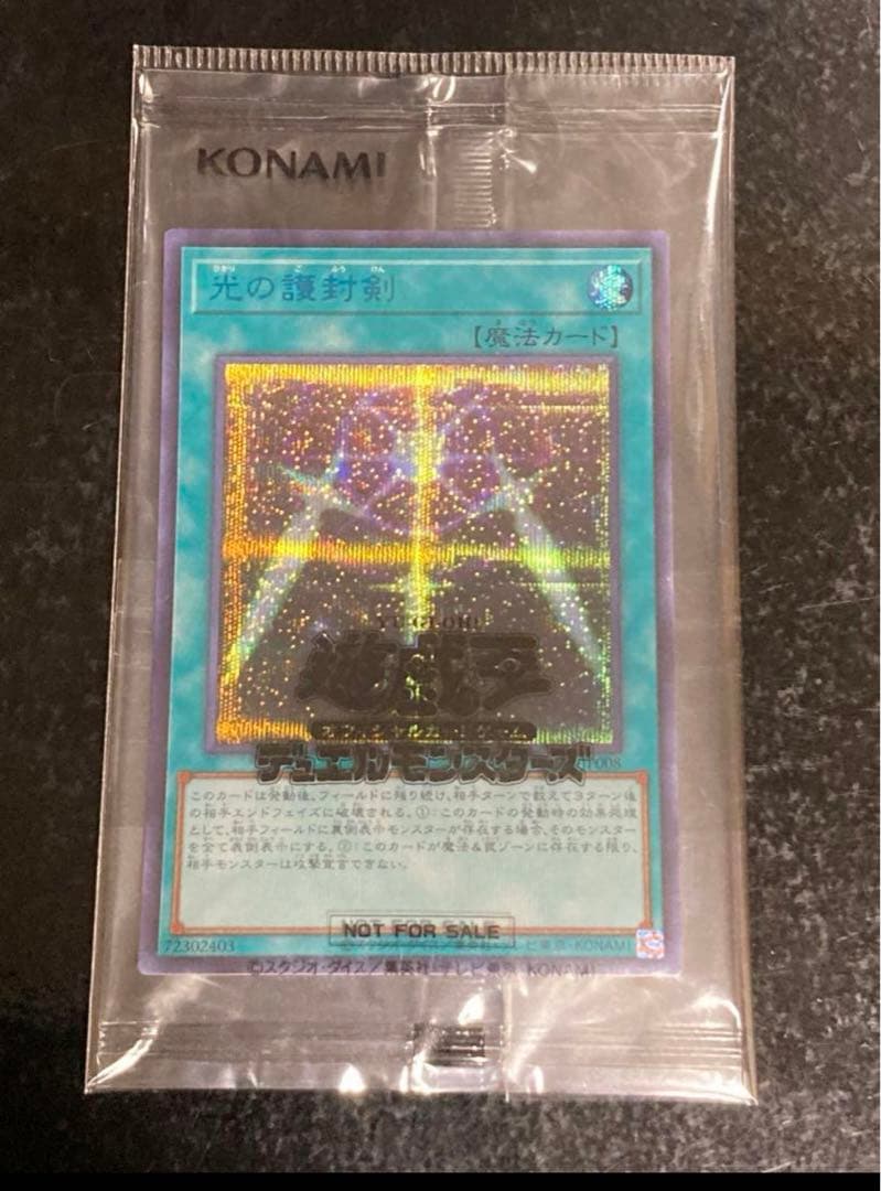 遊戯王OCG 光の護符剣 ブルシク