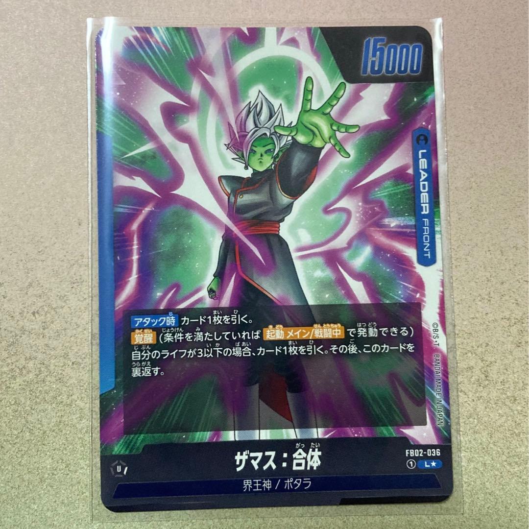 ザマス:合体　リーダーパラレル　烈火の闘気