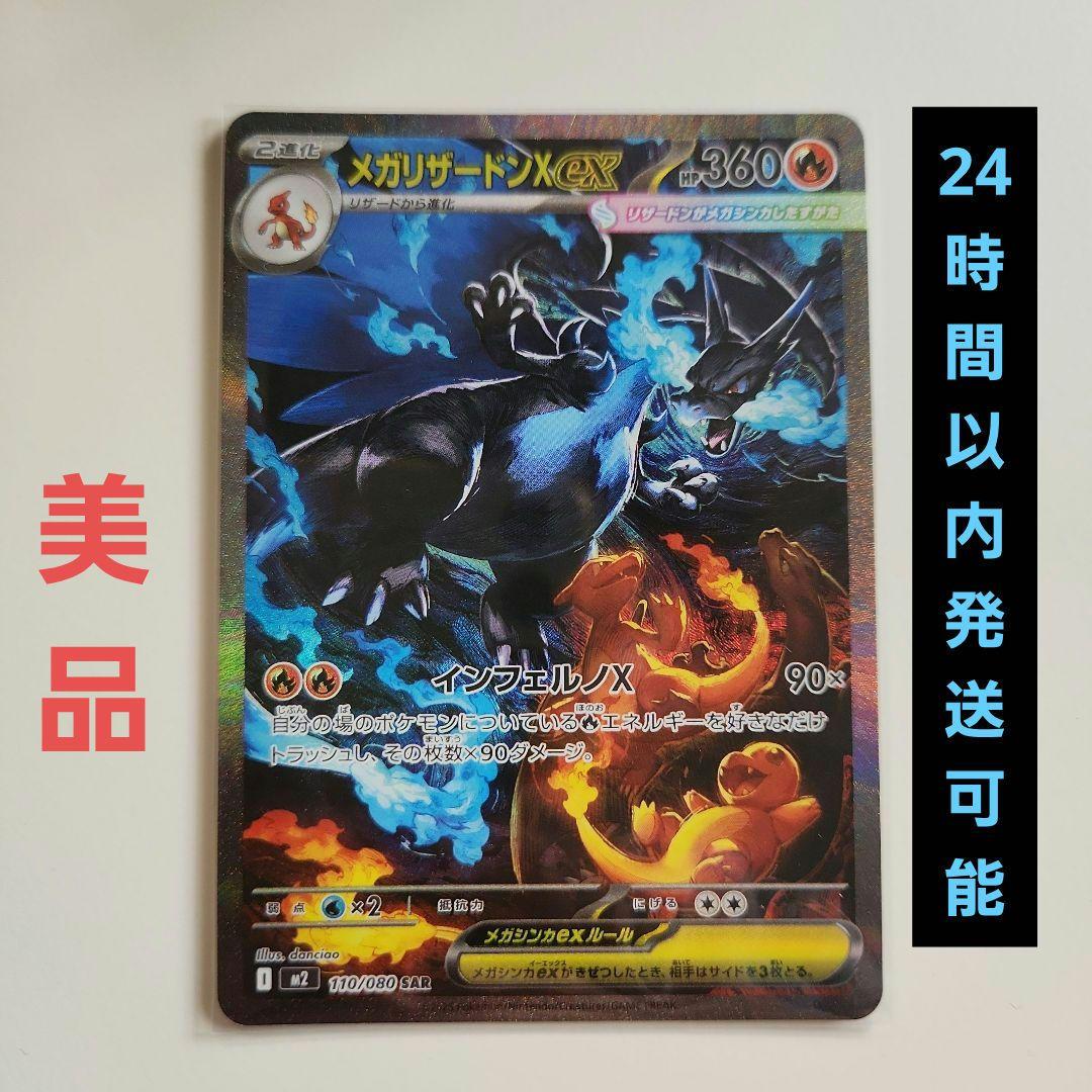 ポケモンカード　インフェルノx　メガリザードンx ex sar