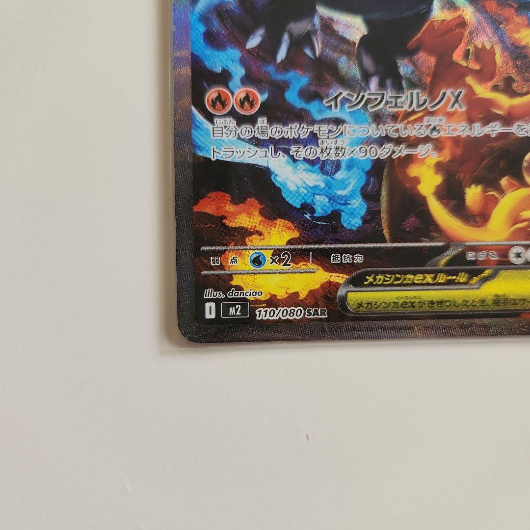 ポケモンカード　インフェルノx　メガリザードンx ex sar
