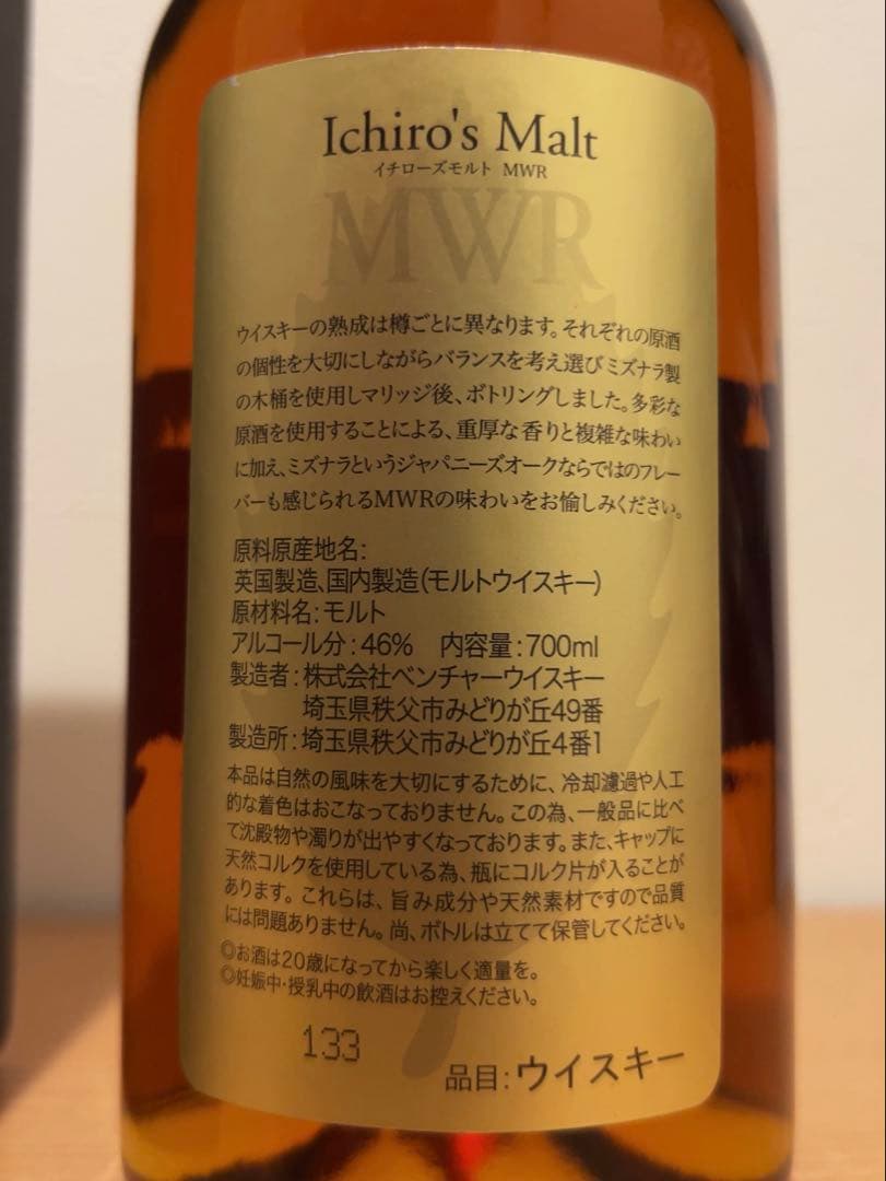 イチローズモルト MWR ミズナラウッドリザーブ