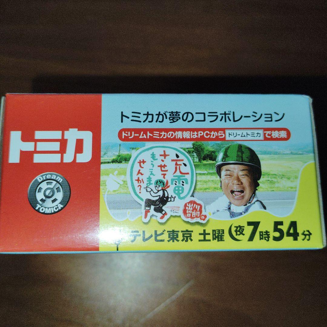 ドリームトミカ　出川哲朗　ヤマハE-Vino　10個セット