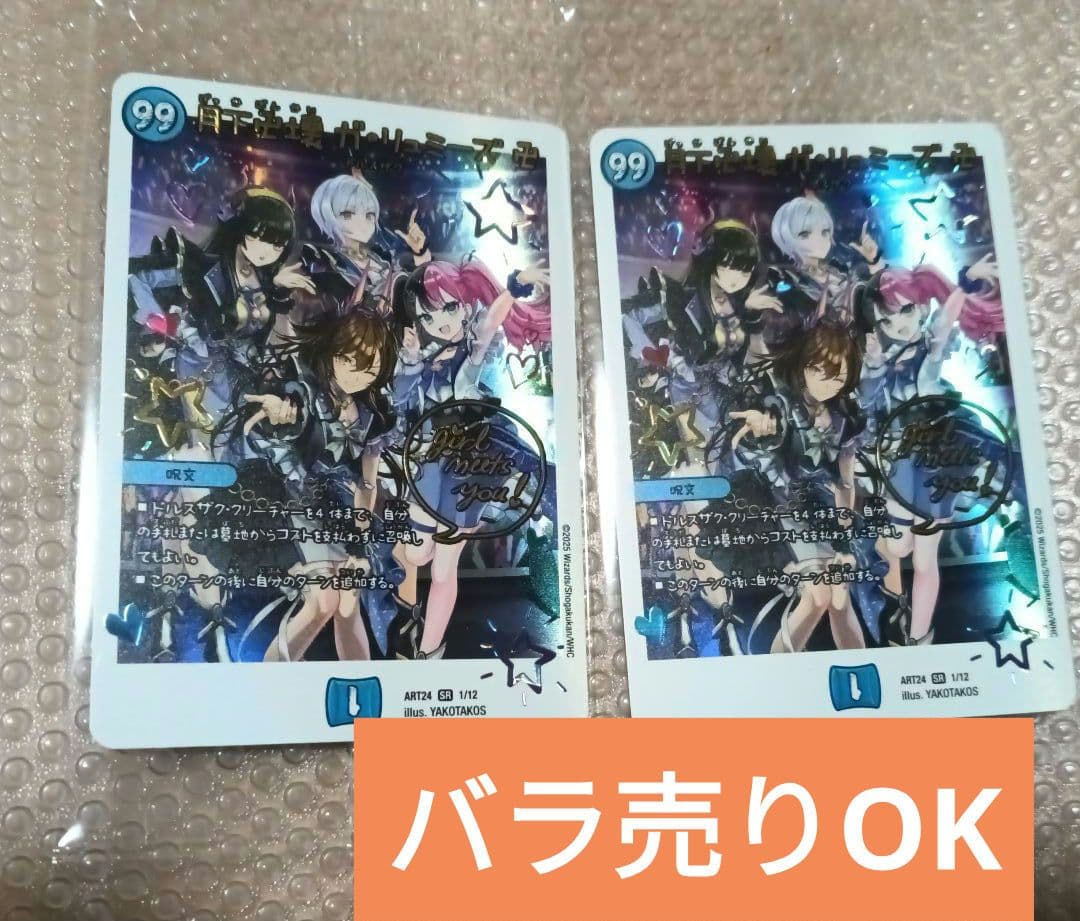 月下卍壊ガリュミーズ 卍 神アート 2枚　バラ売りOK