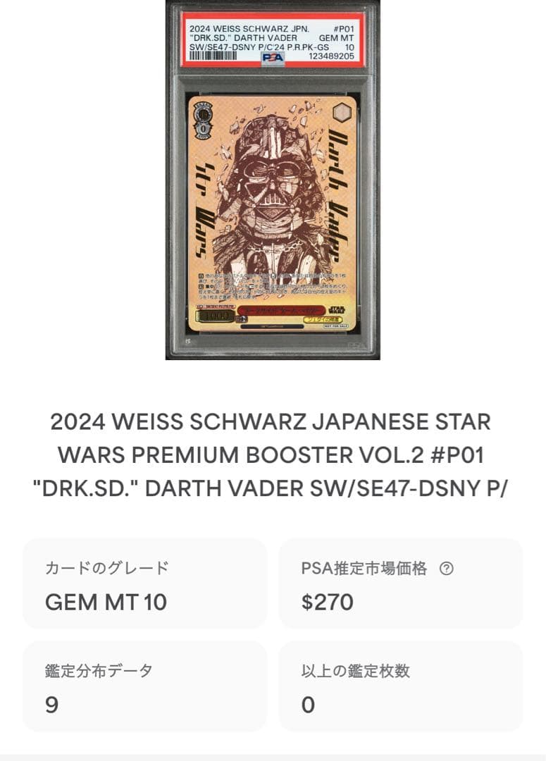 PSA10 ヴァイス STARWARS ダークサイド ダースベイダー