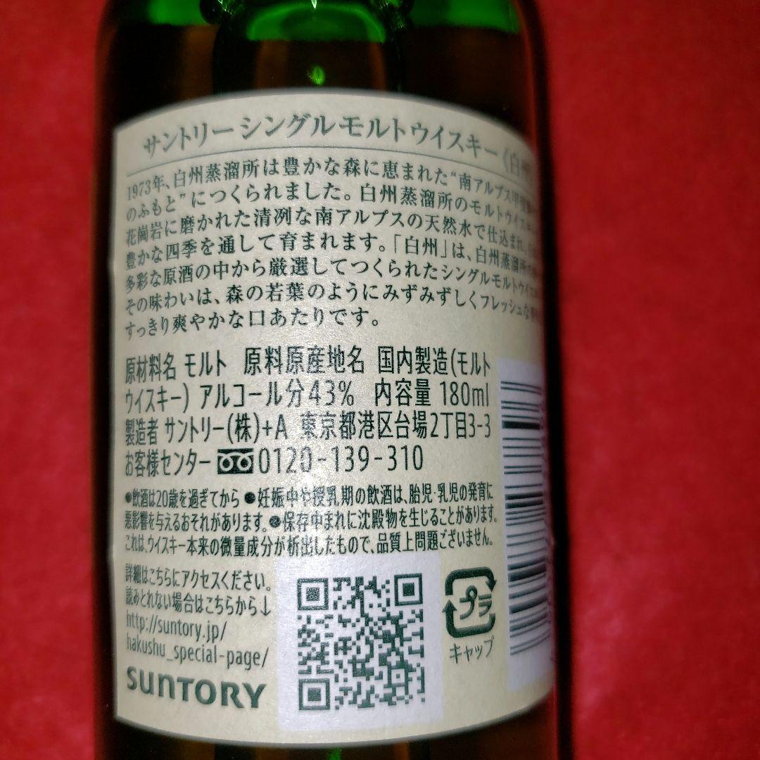 山崎・白州 ミニポトル180ml×3本