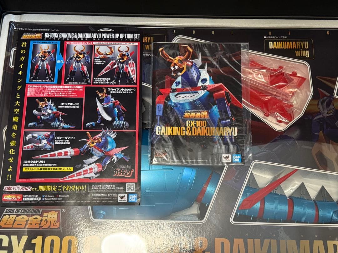 超合金魂 GX-100 ガイキング＆大空魔竜