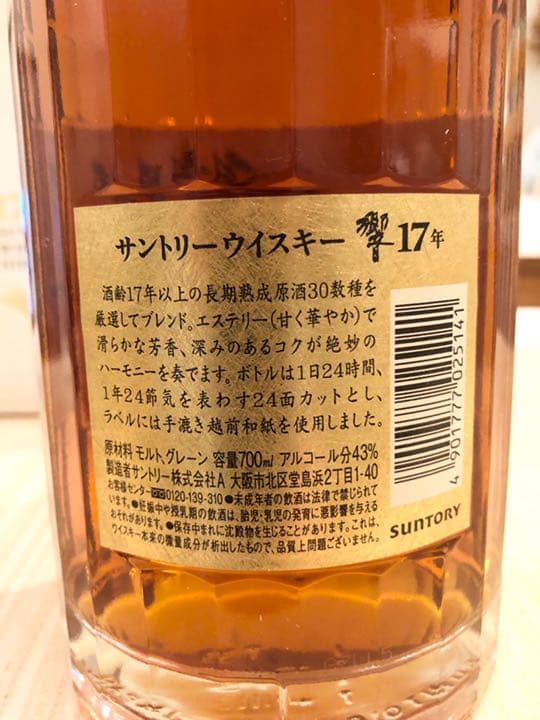 サントリー 響 17年 700ml