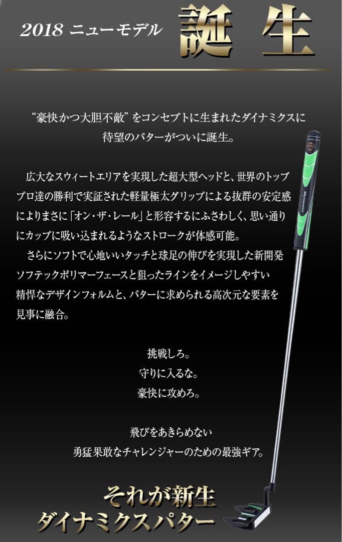左 新発売★極太グリップと大型ヘッドの安定感抜群のダイナミクスパター レフティ