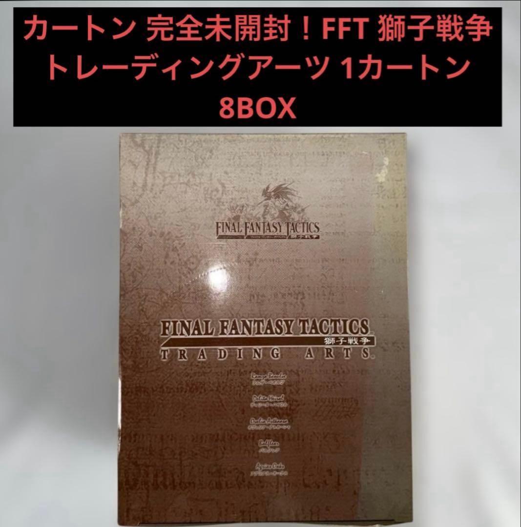 ファイナルファンタジー タクティクス FFT 獅子戦争 トレーディングアーツ