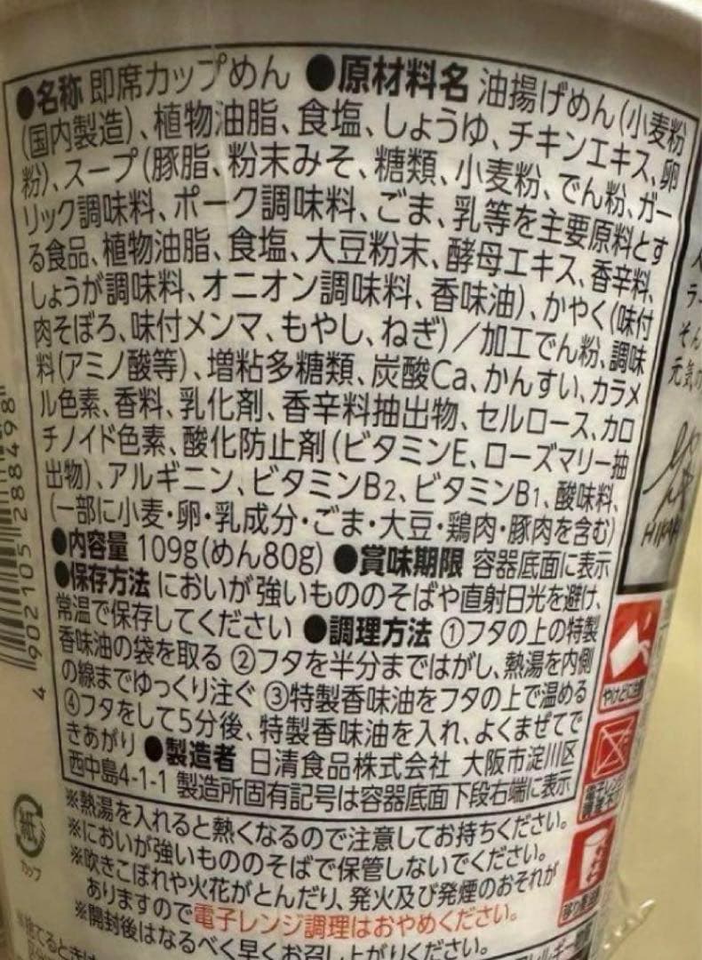 NISSIN 新みそきん みそきん飯　36個セット