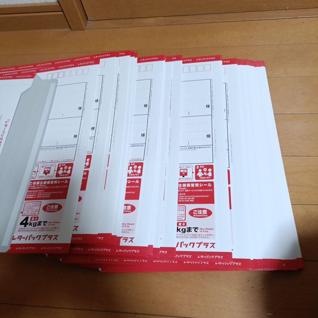 レターパックプラス 60枚セット 最大4kg