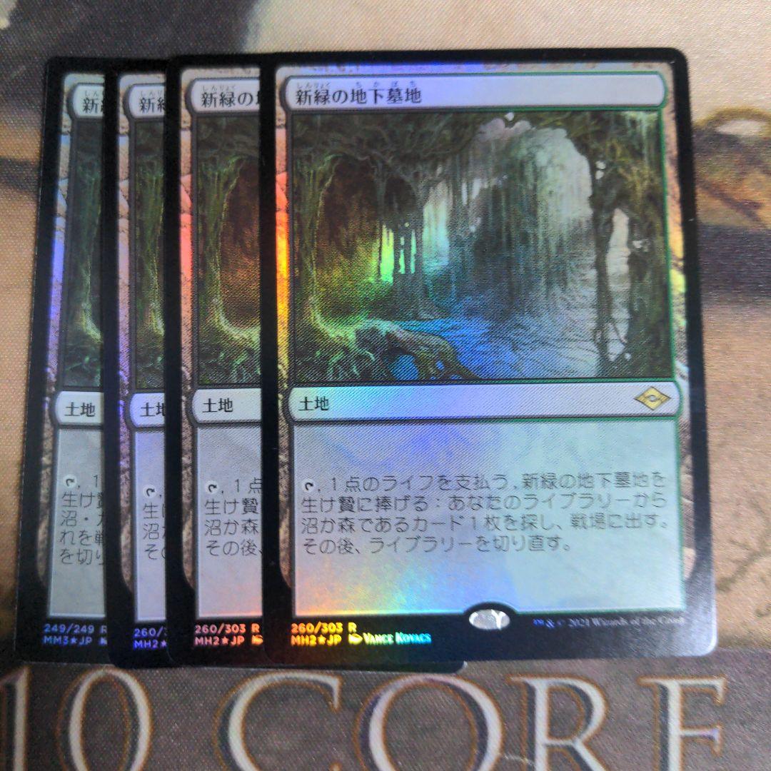 MTG　新緑の地下墓地/Verdant Catacombs　Foil　4枚