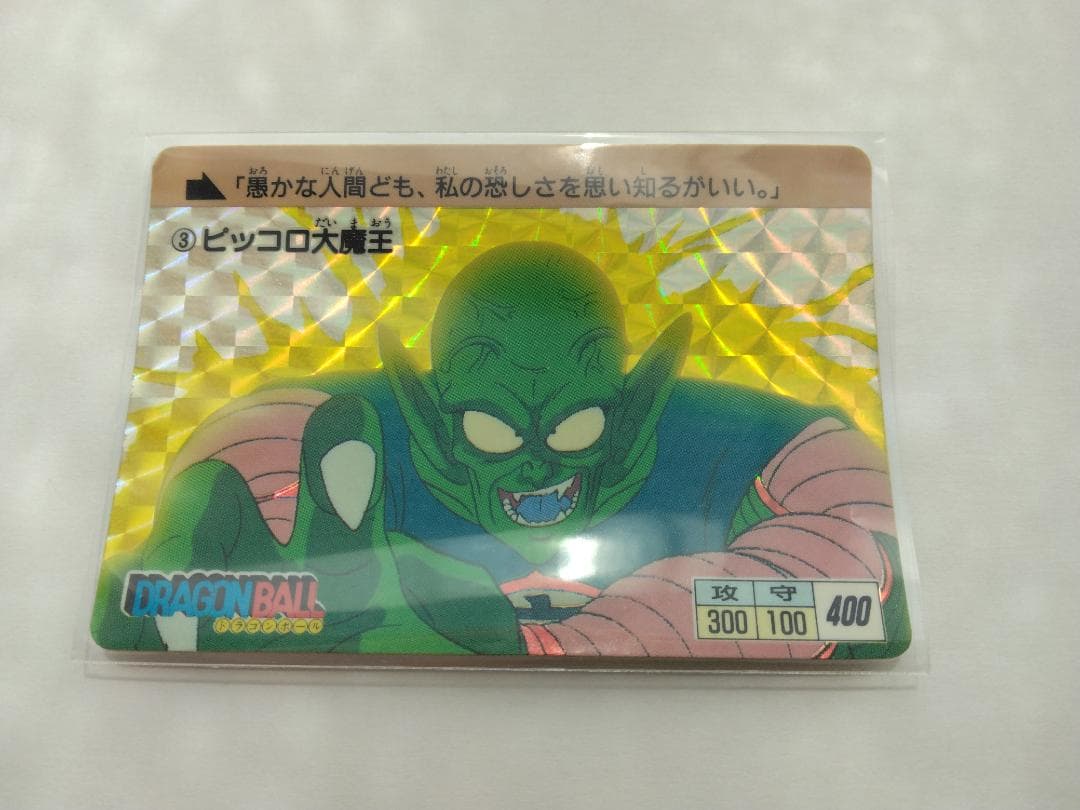 ドラゴンボールカードダス　3　ピッコロ大魔王