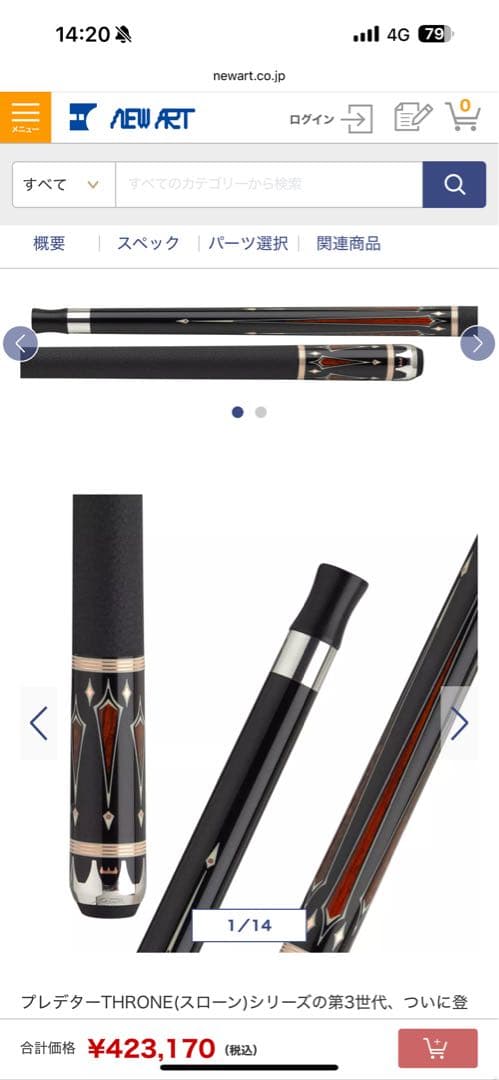 Predator スローン 3-1、Revoシャフト、Bkrushキューセット