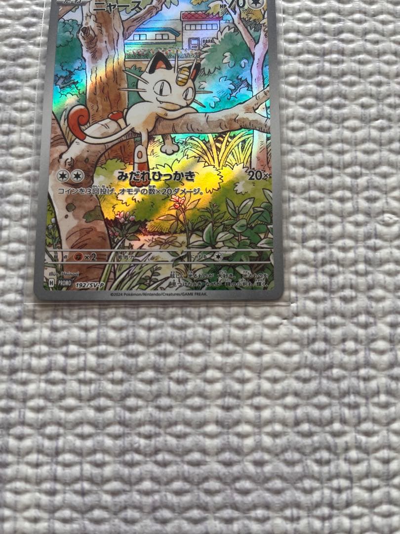 ニャース　192/SV-P プロモ