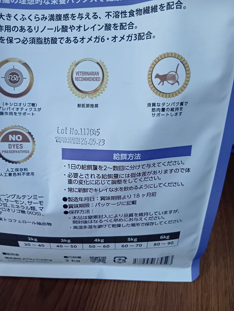 ELMO 室内成猫用キャットフード 8.8キロ分