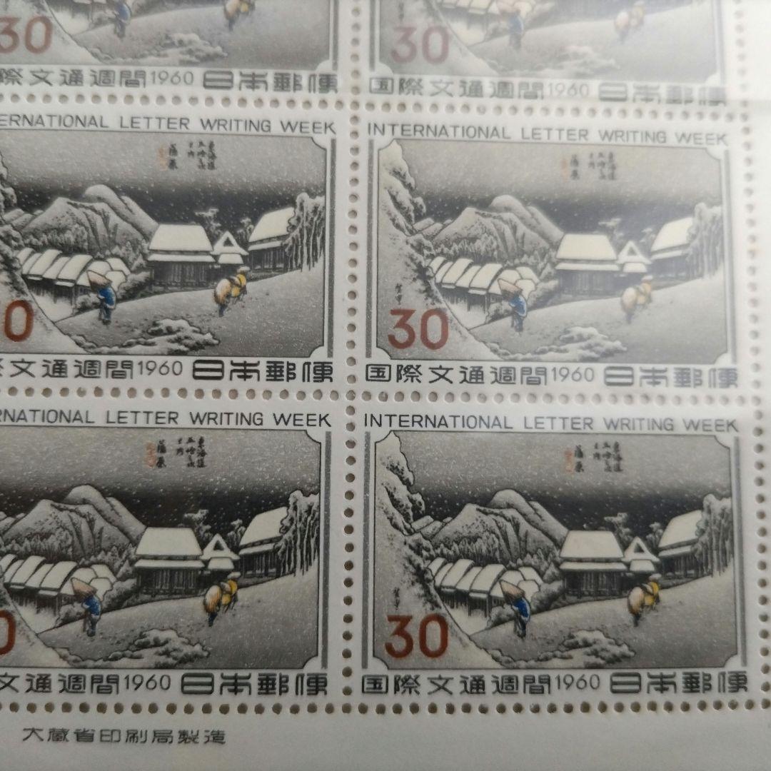 は*！様 国際文通週間/蒲原/シート　1960年発行　安藤広重