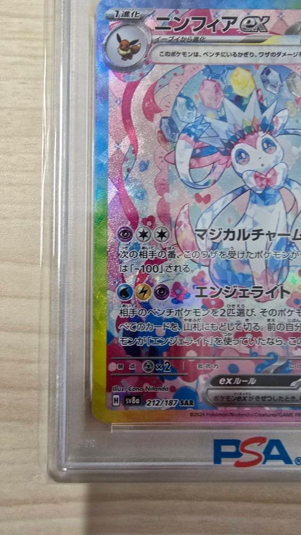 ニンフィアex　PSA10