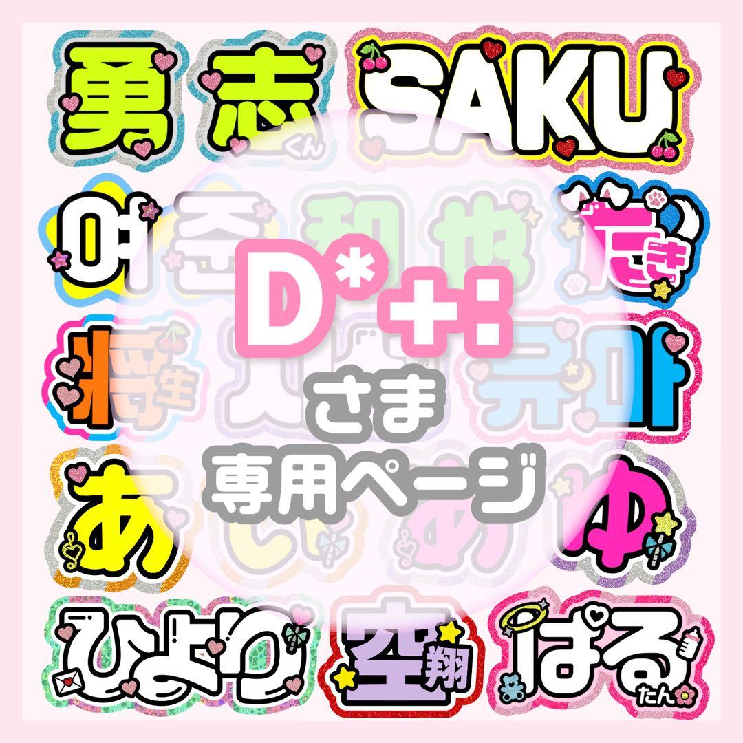 D うちわ文字 オーダー うちわ屋さん 文字パネル ネームボード