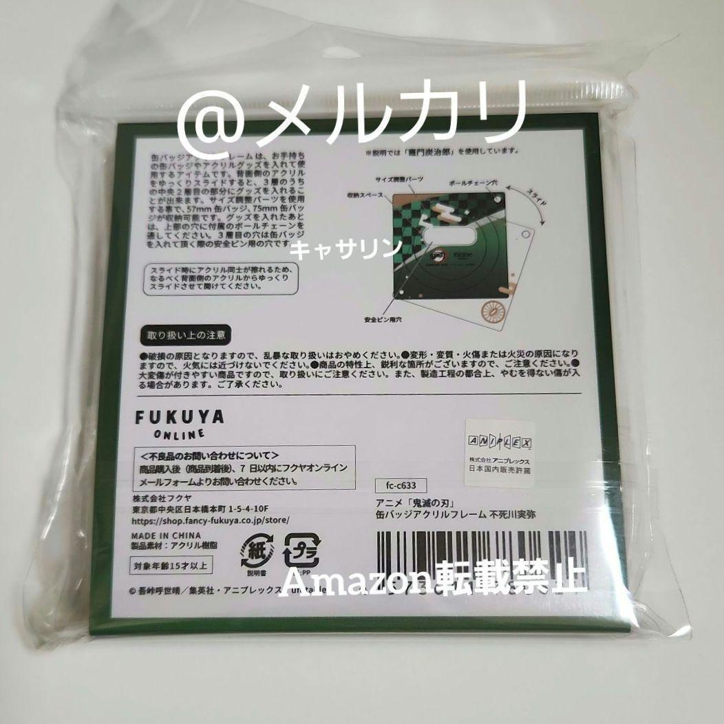 鬼滅の刃　アクリルフレーム&パーツセット　缶バッジアクリルフレーム　実弥