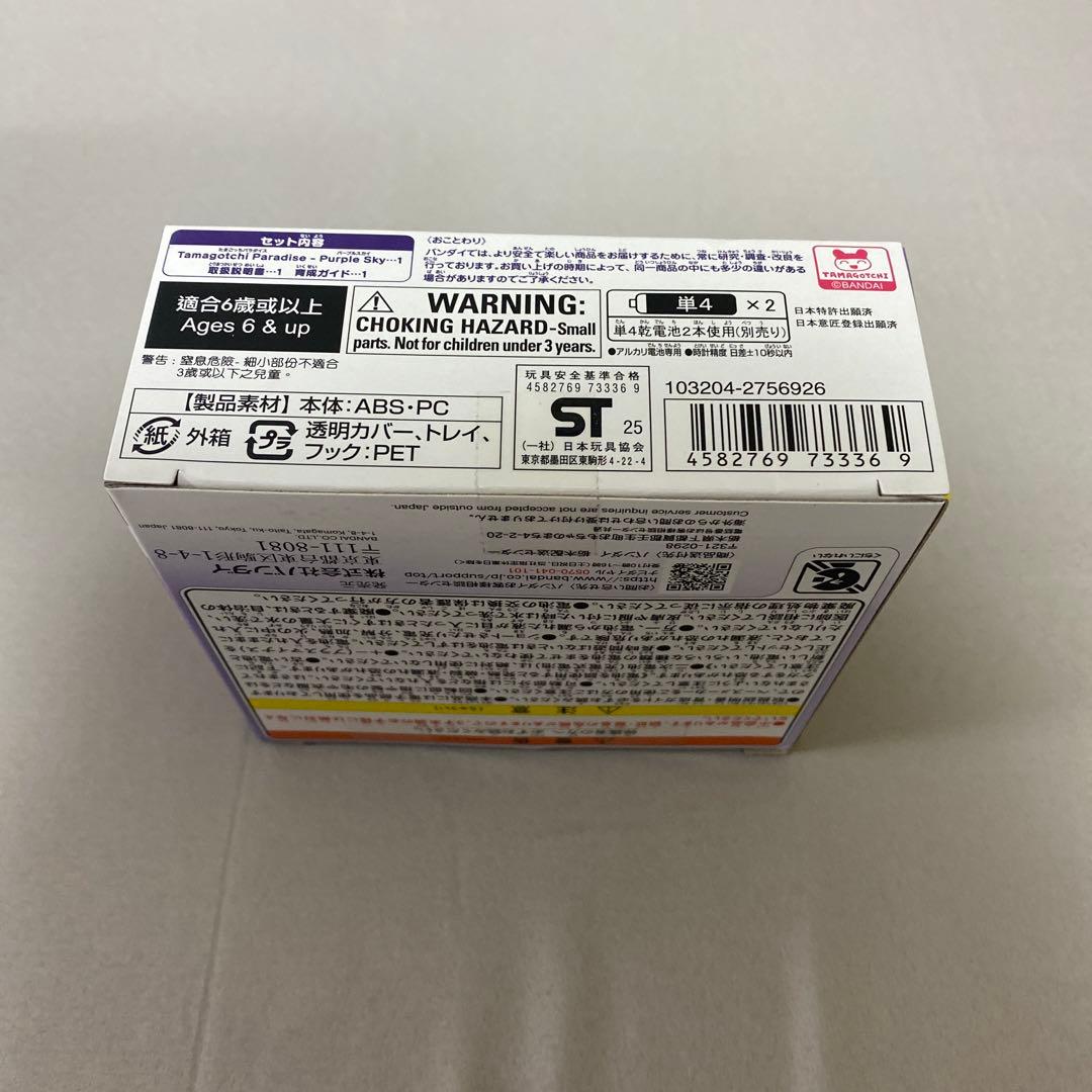 【新品未開封】たまごっち パラダイス Purple Sky