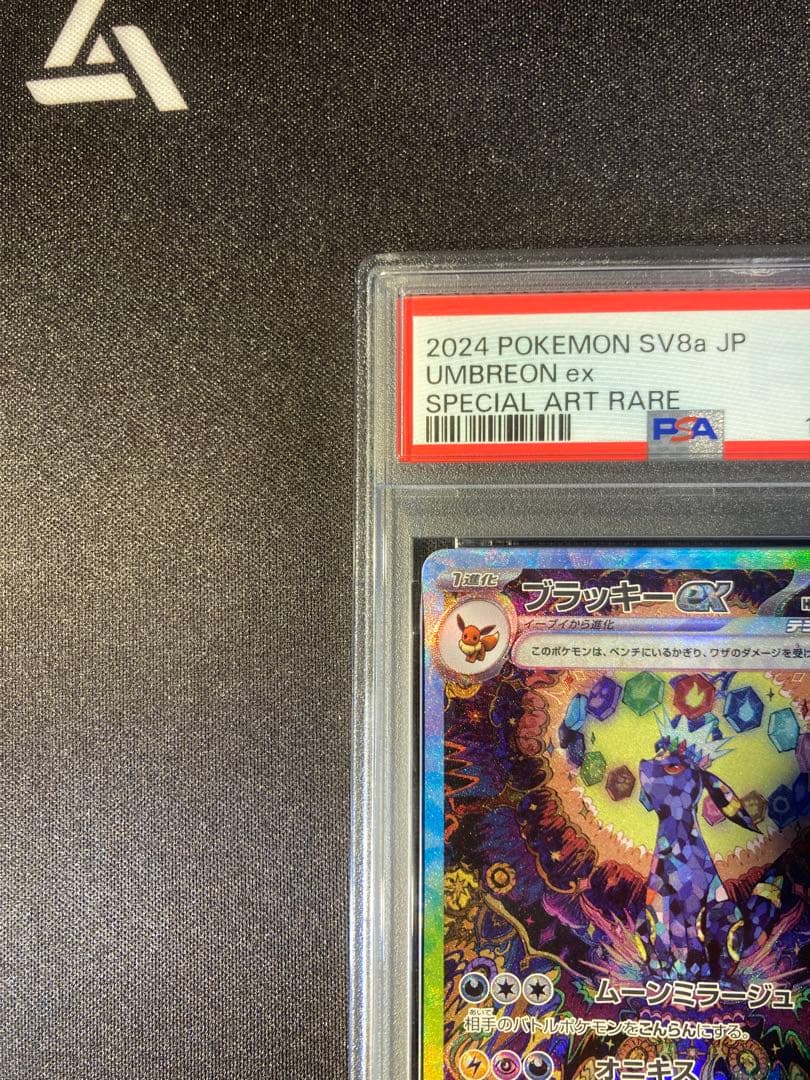 ブラッキーex PSA10 SAR テラスタルフェスex収録カード