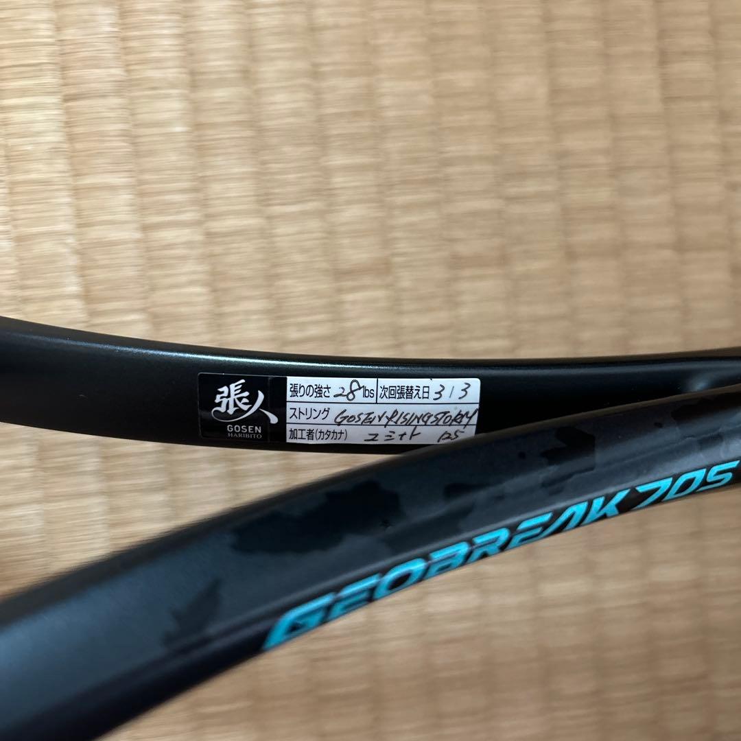 YONEX GEOBREAK 70S ジオブレイク70s