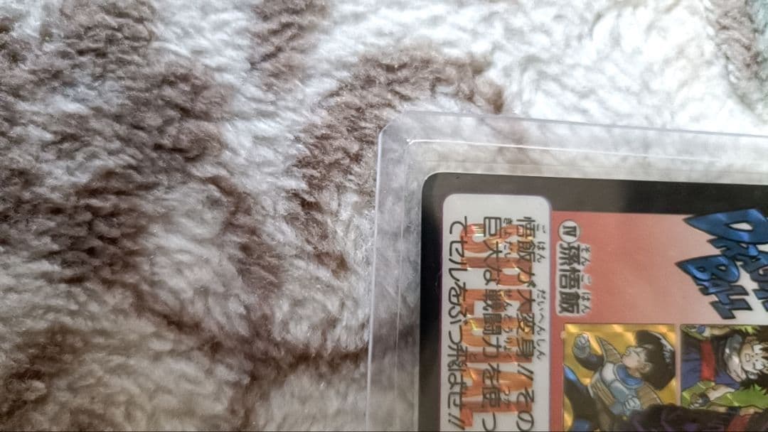 ドラゴンボール めちゃんこプロジェクト　No.4 ME　限定抽プレ　国内正規品