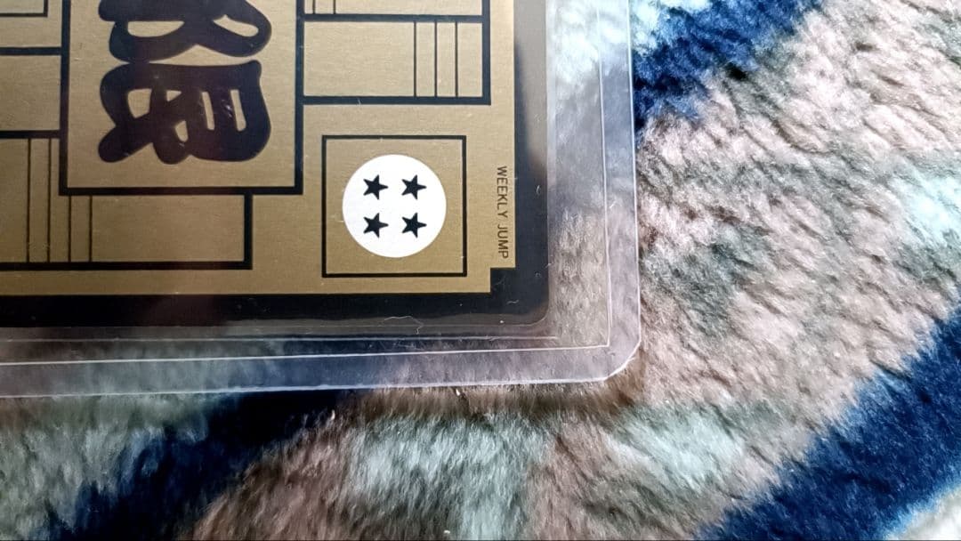 ドラゴンボール めちゃんこプロジェクト　No.4 ME　限定抽プレ　国内正規品