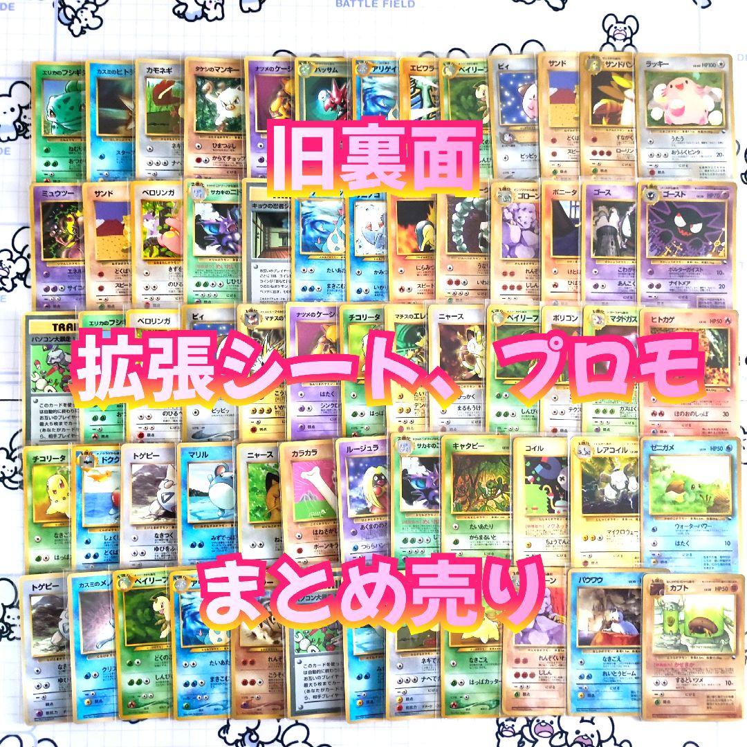 旧裏　拡張シート　プロモカード　まとめ売り　大量　ポケモンカード
