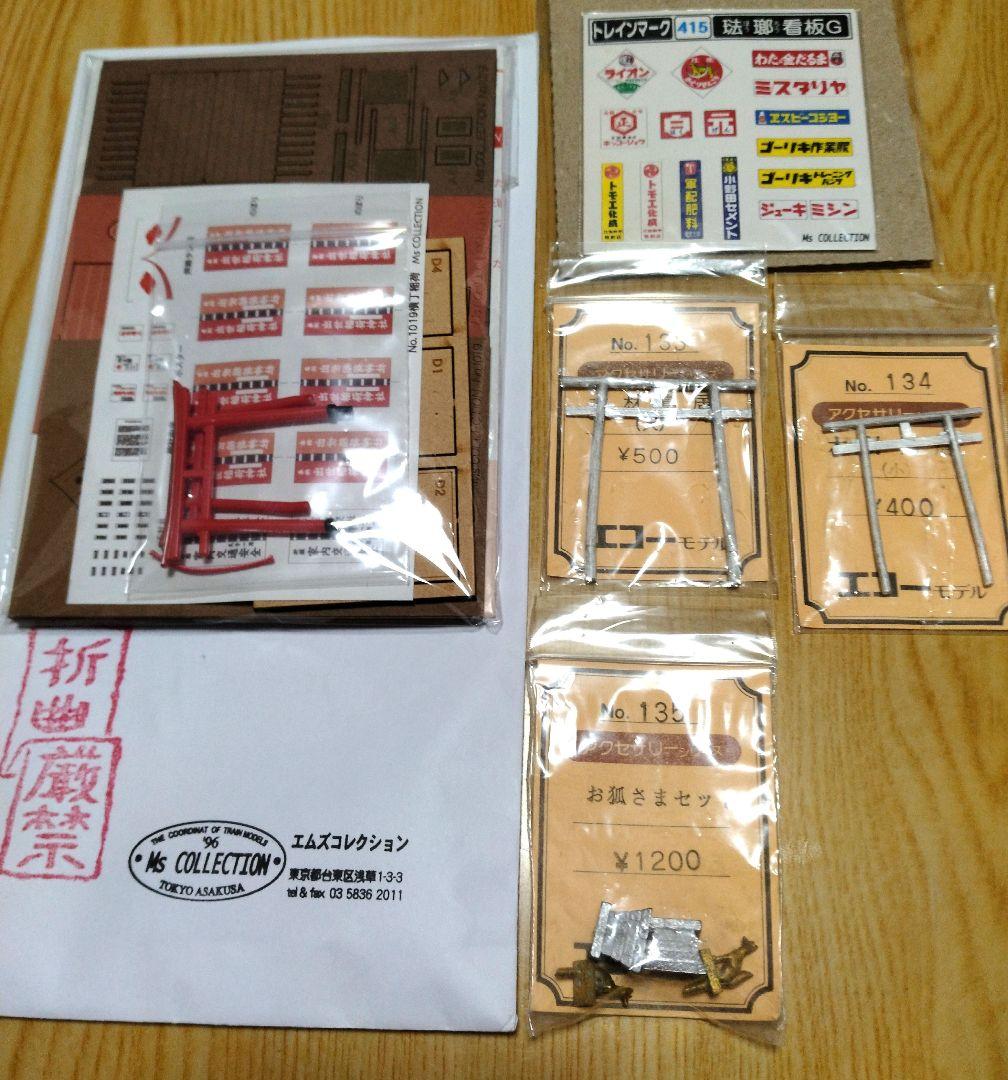 ストラクチャーキット　横丁稲荷・しもたや・かどや＆関連用品【定価21880円】