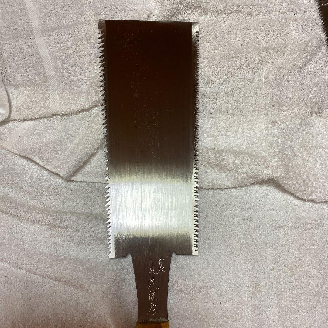 ノコギリ　丸茂保彦　新品未使用品　4点セット