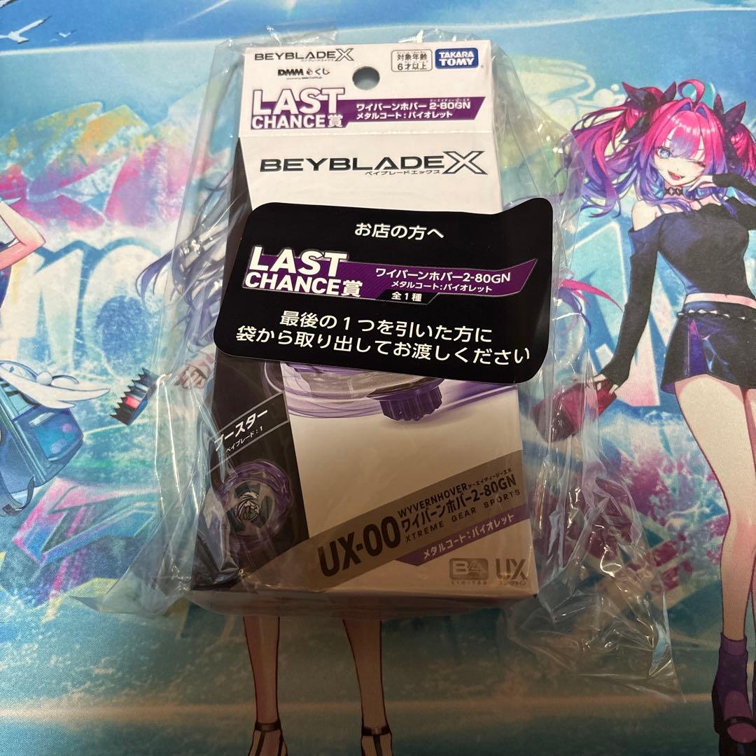Beyblade X ワイバーン UX-00 パープル