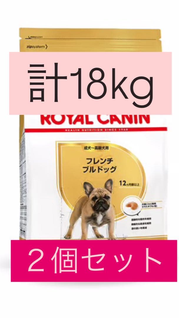  CANIN フレンチブルドッグ 9kgが、2個セット